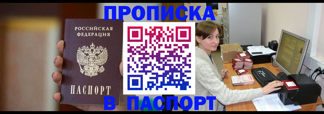 прописка законно в Камчатской области